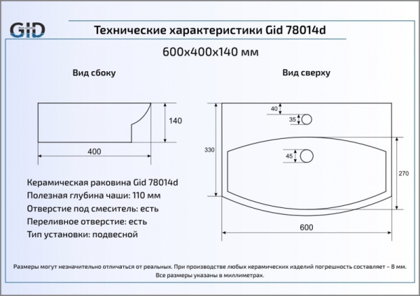 Раковина подвесная (60х40) Gid 78014D