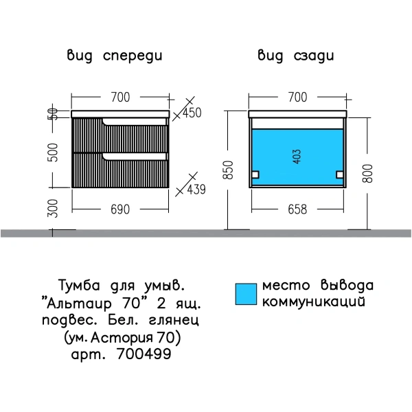 Тумба под раковину Санта Альтаир 70 700499 без раковины