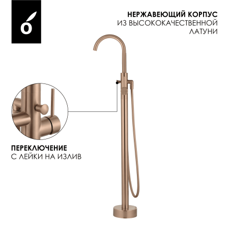 Смеситель для ванны напольного монтажа Oliveeka OL-649017-BRG, розовое золото