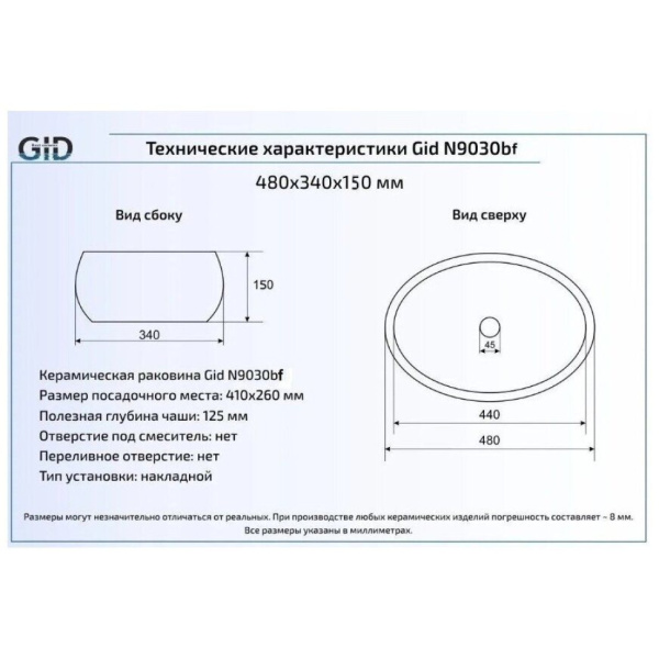 Раковина накладная (48х34) Gid 9030bf