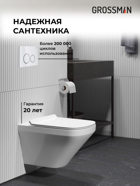 Комплект унитаза с инсталляцией Grossman Galaxy 97.4440S.01.000 с клавишей смыва