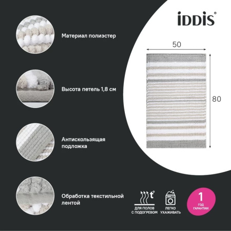 Коврик для ванны 50x80 серый IDDIS BC06P58i12