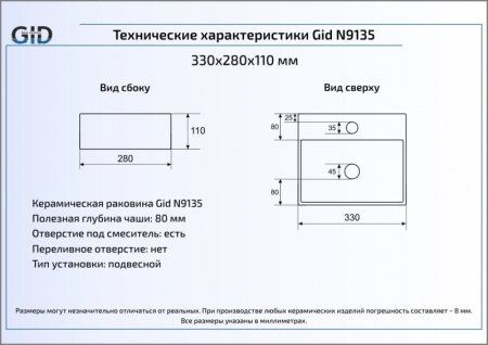 Раковина подвесная (33х28) Gid N9135