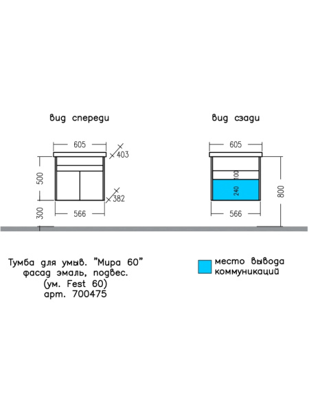 Тумба под раковину СаНта Мира 60 700475 белая, без раковины