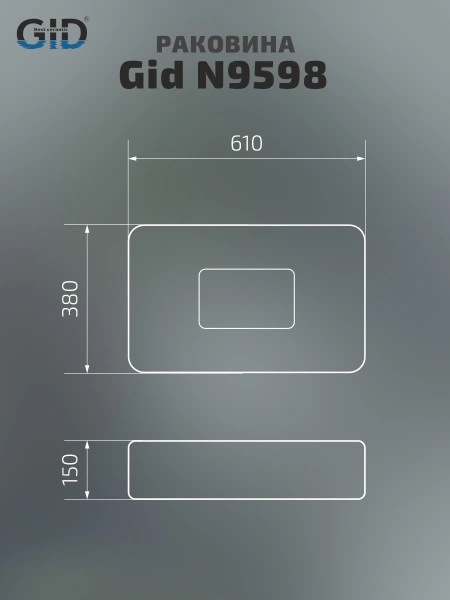 Раковина накладная (61х38) Gid N9598
