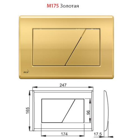 Клавиша смыва Alcaplast M175