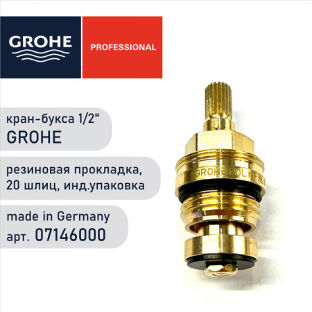 Вентиль скрытого монтажа Grohe 07146 000 (07146000)