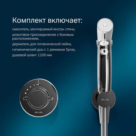 Гигиенический набор со смесителем Am.Pm X-Joy F0H85A400