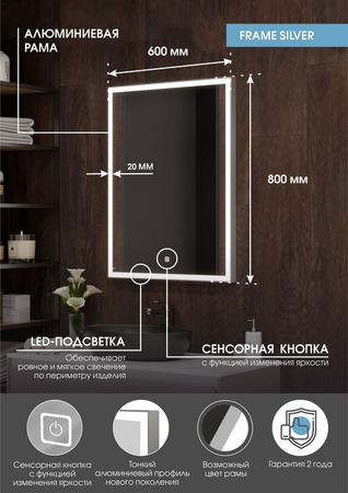 Зеркало с подсветкой (60x80) Continent Frame ЗЛП891