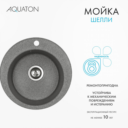Кухонная мойка Aquaton Шелли 50 1A734732SS230 серый