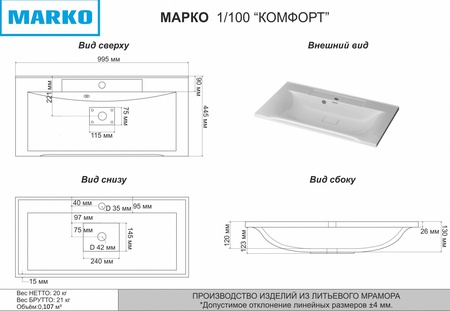 Раковина Misty Marko Комфорт 100 5004100