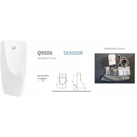 Писсуар сенсорный Gid Q9506