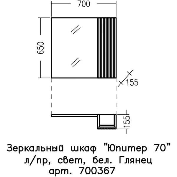 Зеркальный шкаф Санта Юпитер 700367 70x65 см L/R, со светильником, белый глянец