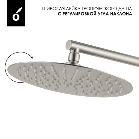 Душевая система с изливом Oliveeka OL-749017-BN хром матовый