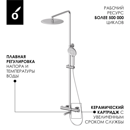 Душевая система с изливом Oliveeka OL-749017-BN хром матовый