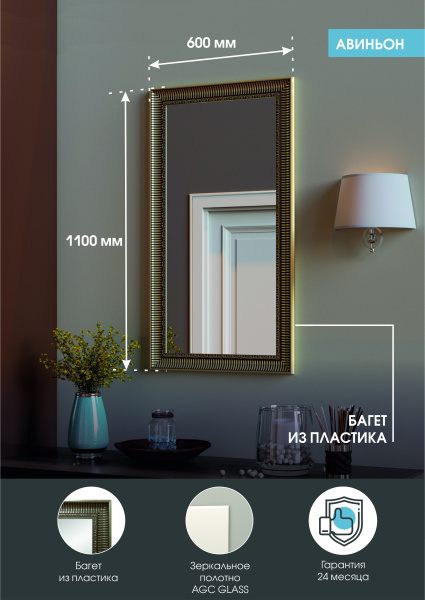 Зеркало (60x110) Continent Авиньон нет