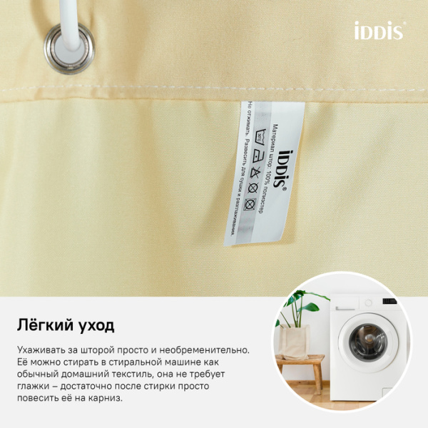 Штора для ванной комнаты, 180*200см, Полиэстер, IDDIS B (67P218i11)