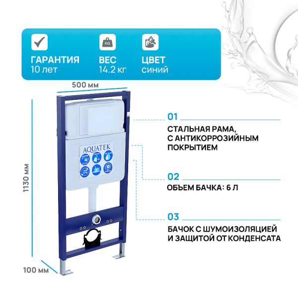 Инсталляция для подвесного унитаза Aquatek Standart 50 INS-0000012