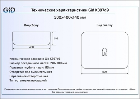 Раковина накладная (50х40) Gid K397D9