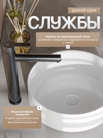 Смеситель для накладной раковины однорычажный высокий оружейная сталь Agger Easy A3112155 матовая