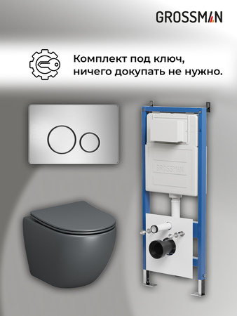 Комплект унитаза с инсталляцией Grossman Style 97.4455GMS.05.12M с клавишей смыва