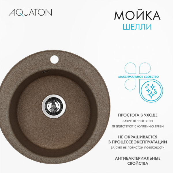 Кухонная мойка Aquaton Шелли 50 1A734732SS270 терракотовый