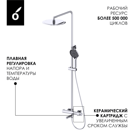Душевая система с изливом Oliveeka OL-749017-CR хром
