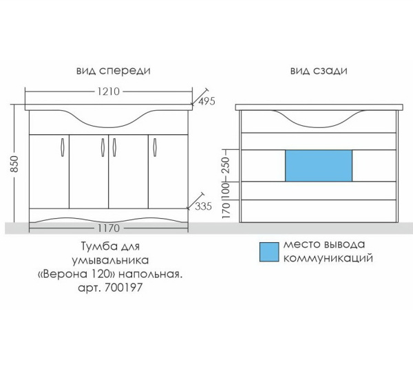 Тумба под раковину СаНта  Верона 120 700197