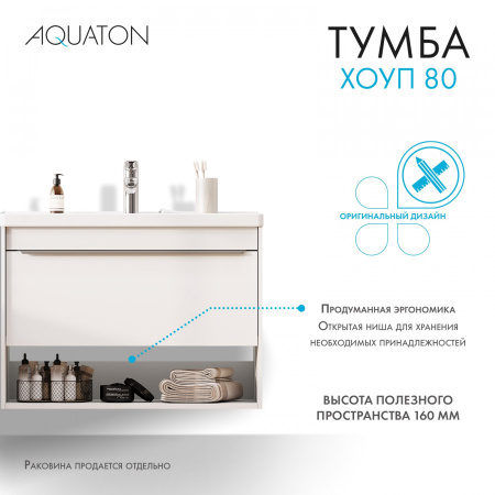 Тумба с раковиной Aquaton Хоуп 80 1A2873K0HP2B0 белый матовый