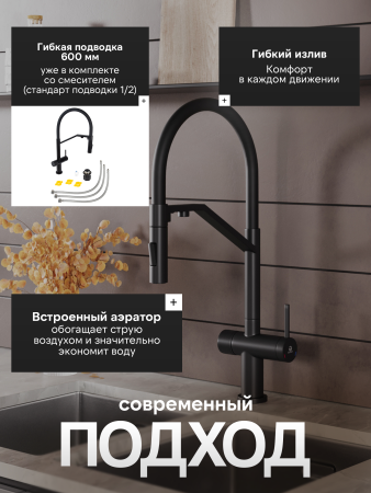 Смеситель для кухни однорычажный с каналом для питьевой воды и гибким изливом Agger Elegant A3241444 черный матовый