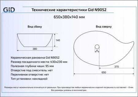 Раковина накладная (65х38) Gid N9052