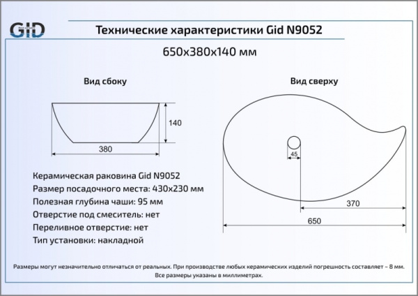 Раковина накладная (65х38) Gid N9052