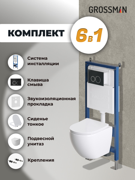 Комплект унитаза с инсталляцией Grossman Galaxy 97.4455SQ.01.210 с клавишей смыва