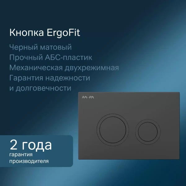 Комплект унитаза с инсталляцией Am.Pm ErgoFit IS110138.901701 с сиденье микролифт, кнопка черный матовый