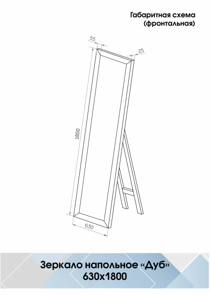 Зеркало (63x180) Continent Дуб Б242