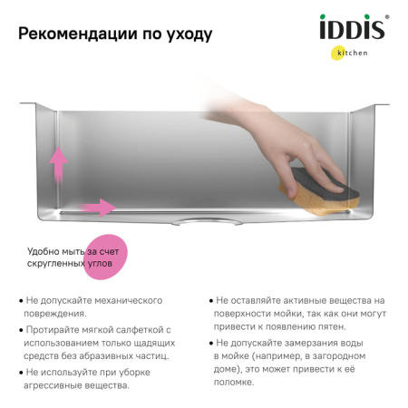 Мойка IDDIS Haze 780*510 сатин, левая (HAZ78SLi77)