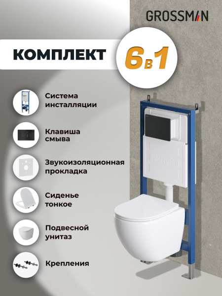 Комплект унитаза с инсталляцией Grossman Classic 97.4455SQ.04.21M с клавишей смыва