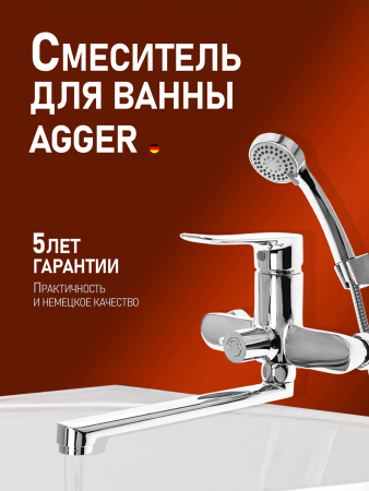 Смеситель для ванны однорычажный универсальный с душевым набором Agger Nice A2521100 хром