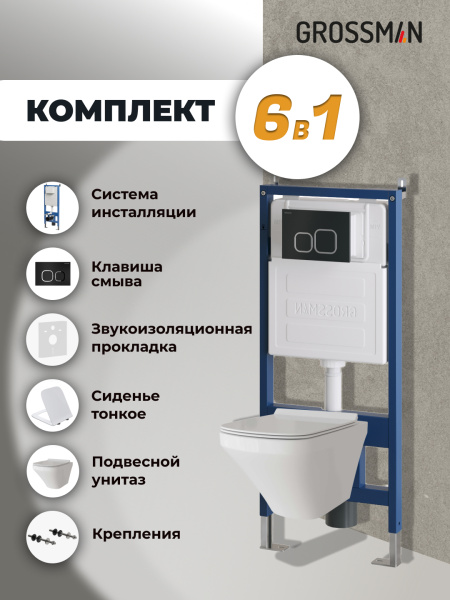 Комплект унитаза с инсталляцией Grossman Cosmo 97.4440S.02.210 с клавишей смыва