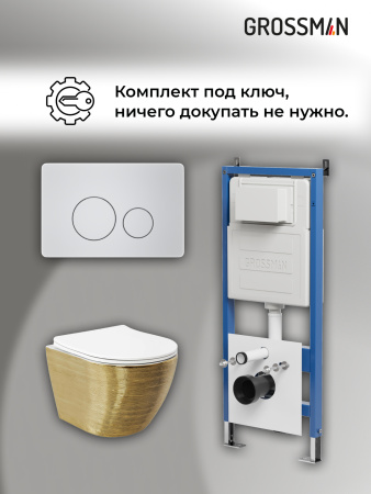 Комплект унитаза с инсталляцией Grossman Style 97.4455GWS.05.01M с клавишей смыва