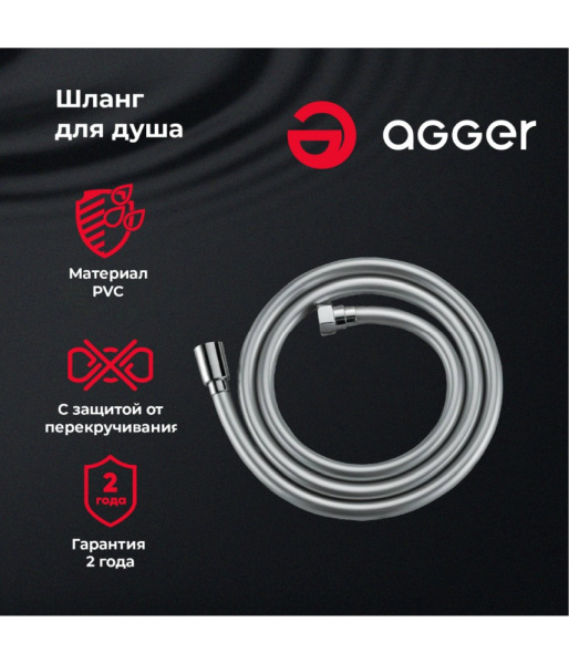 Шланг для душа Agger AH03