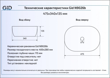 Раковина накладная (48х35) Gid N9026b