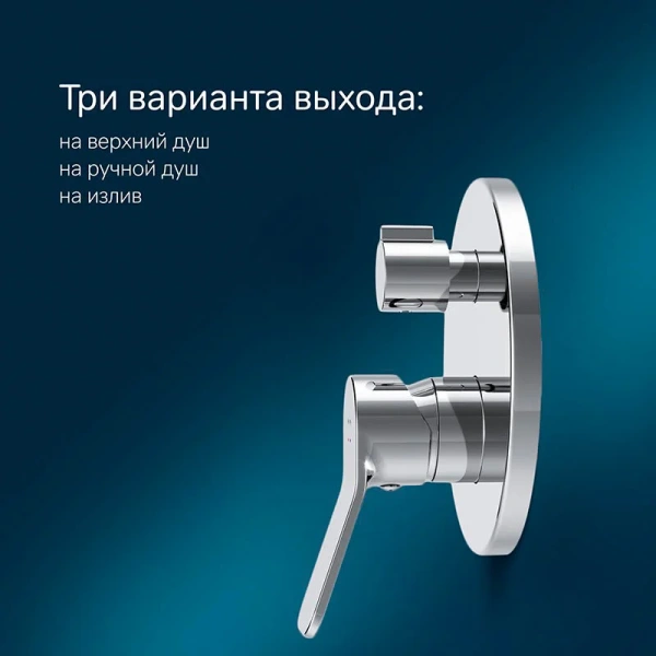 Смеситель для ванны на 3 потребителя Am.Pm X-Joy F85A55000 хром