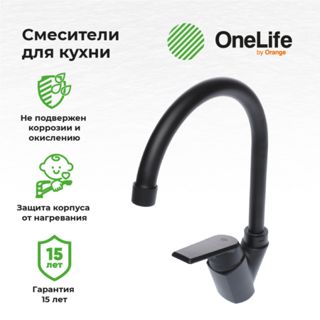 Смеситель для кухни однорычажный полимерный OneLife P02-000b черный
