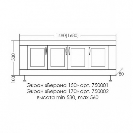 Экран под ванну СанТа Верона 170 750002