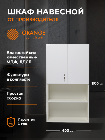 Шкаф навесной Orange СМАЙЛ SM-60SR3 белый
