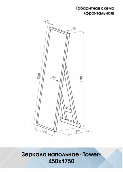 Зеркало с подсветкой (45x175) Continent Tower ЗЛП960