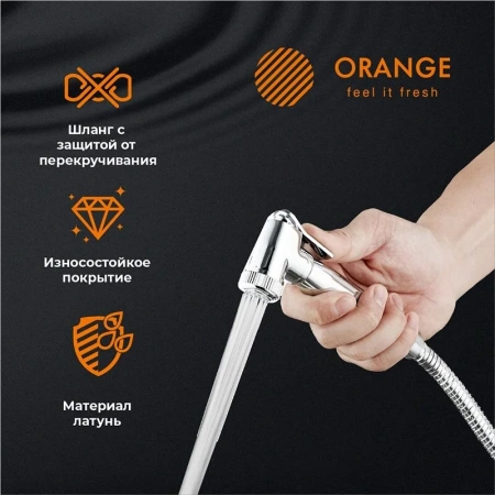Гигиенический душ Orange HS041cr хром глянец