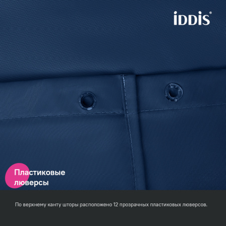 Шторка для ванной 200x240 синий IDDIS BL04P24i11
