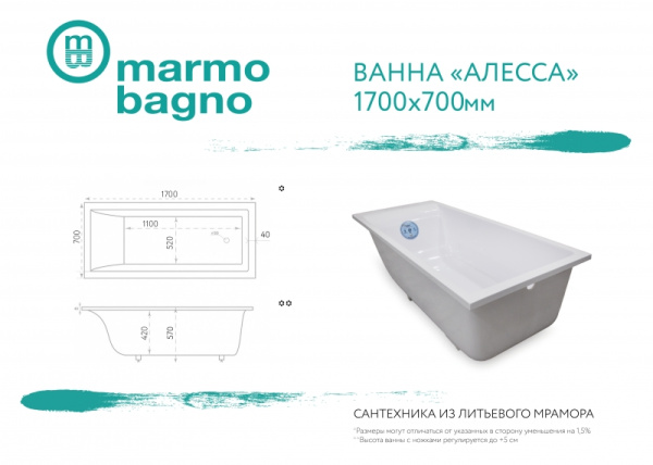 Ванна из литьевого мрамора Marmo Bagno Алесса New (170х70) MB-ALN170-70